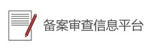 正文适合核对表述